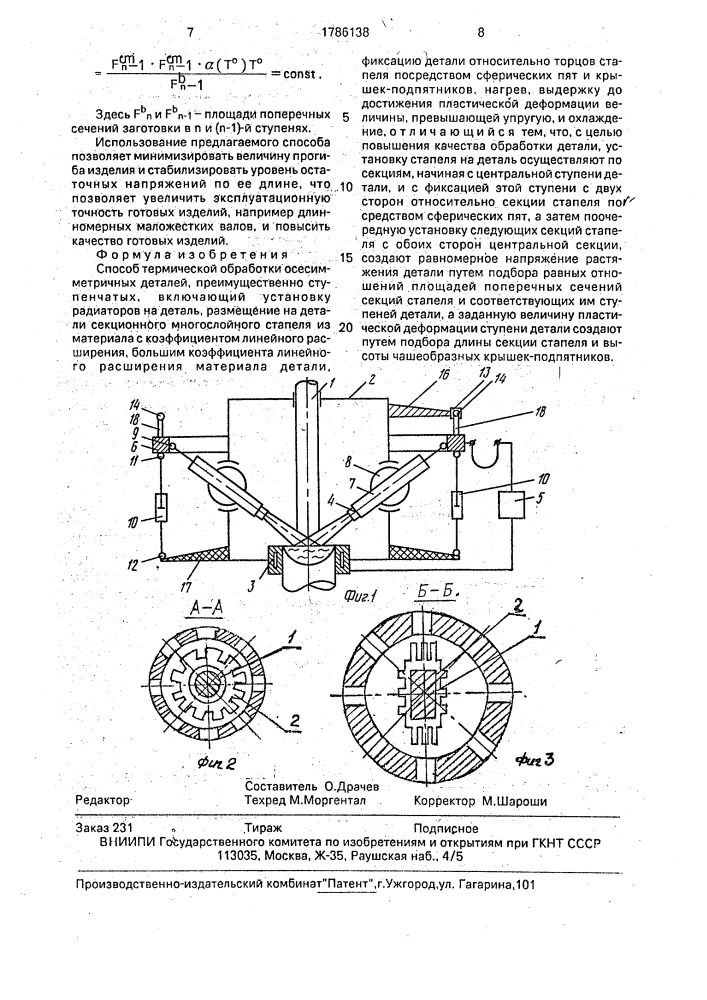 Способ термической обработки осесимметричных деталей (патент 1786138)