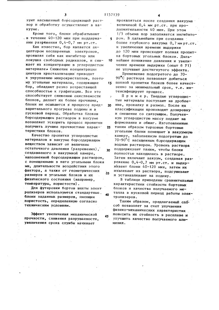 Способ производства бортовых блоков алюминиевого электролизера (патент 1157139)