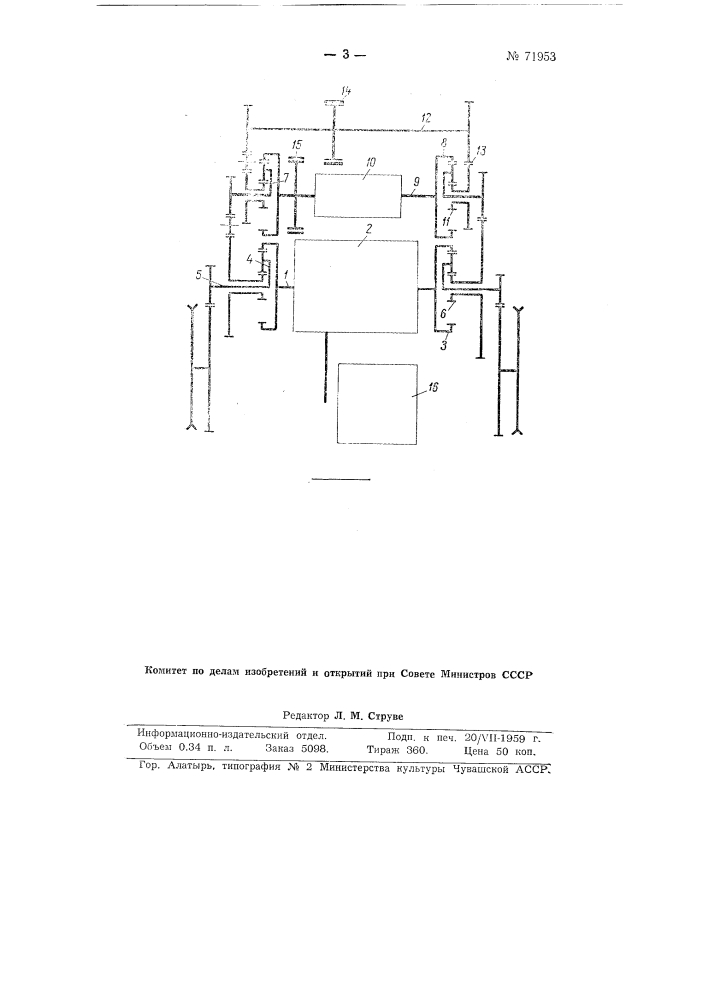 Комбинированный механизм поворота гусеничных машин (патент 71953)