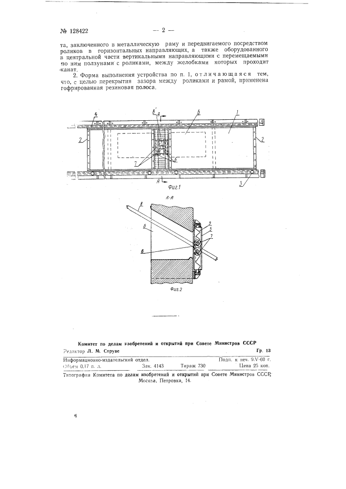 Устройство для ограждения канатного проема (патент 128422)