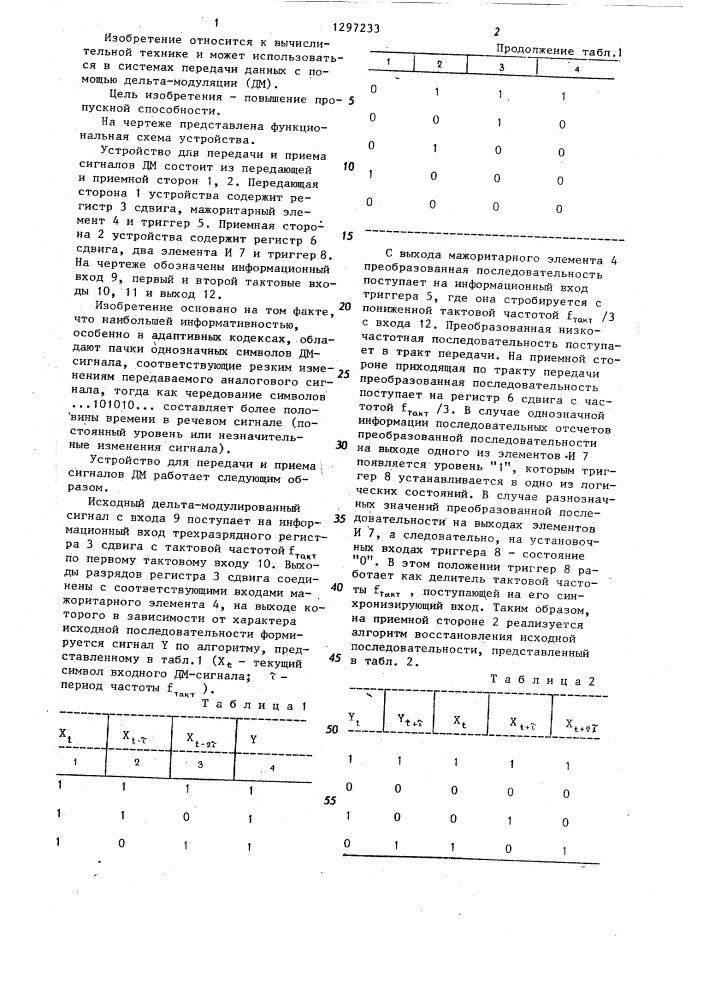 Устройство для передачи и приема сигналов дельта-модуляции (патент 1297233)