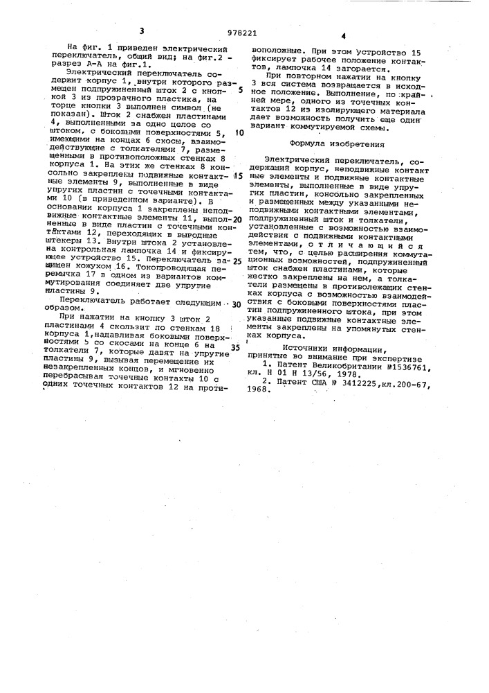 Электрический переключатель (патент 978221)