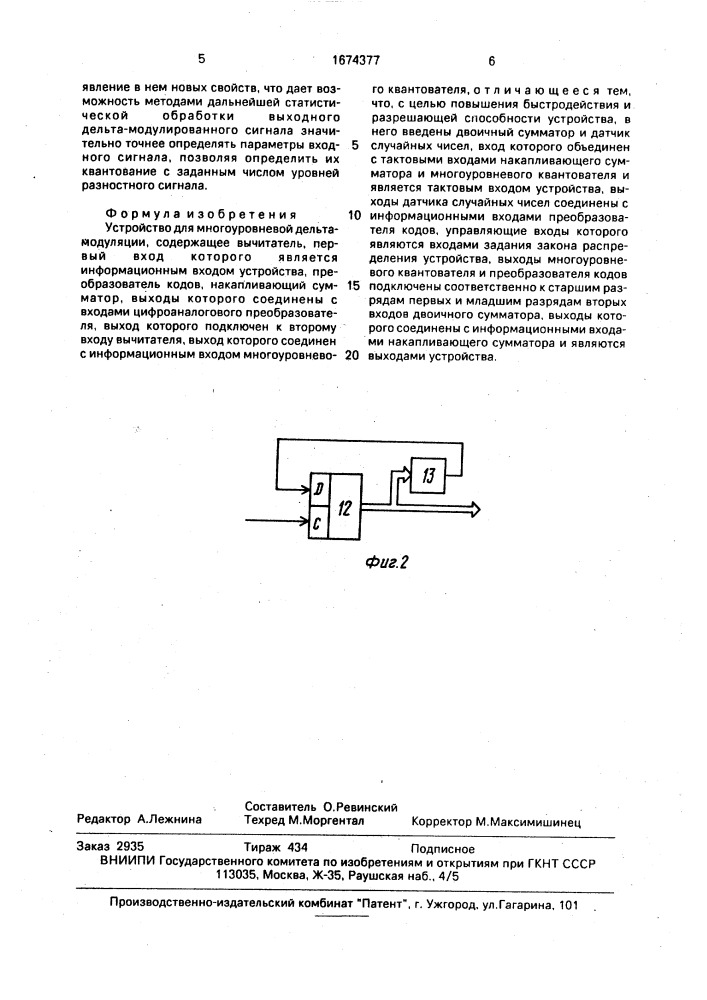 Устройство для многоуровневой дельта - модуляции (патент 1674377)