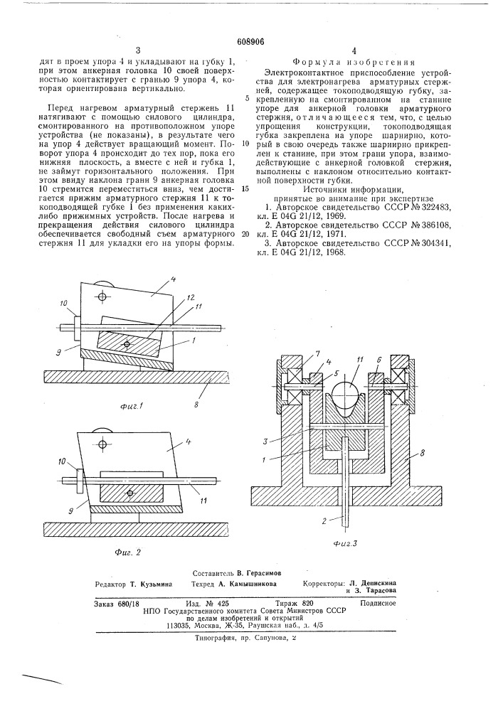 Электроконтактное приспособление устройства для электронагрева арматурных стержней (патент 608906)
