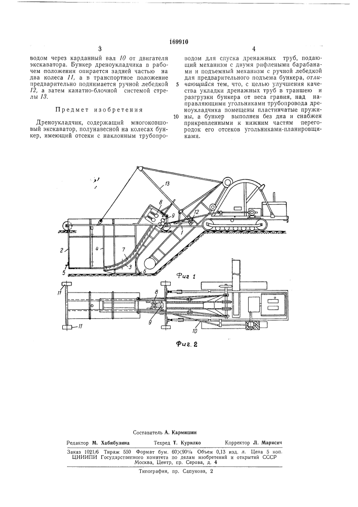 Дреноукладчик (патент 169910)