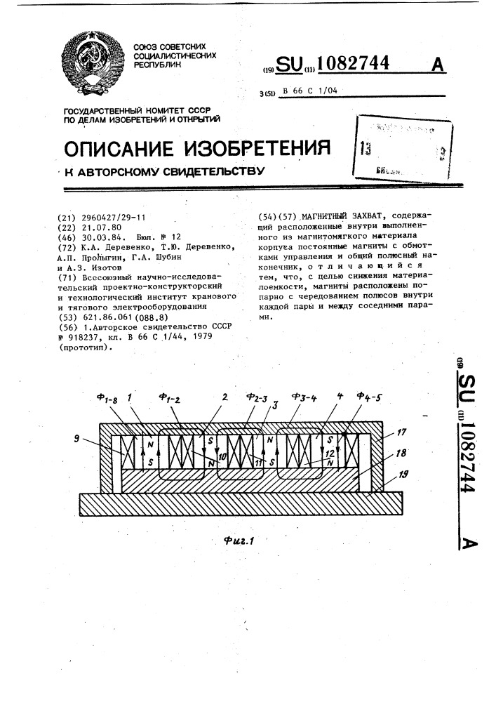 Магнитный захват (патент 1082744)