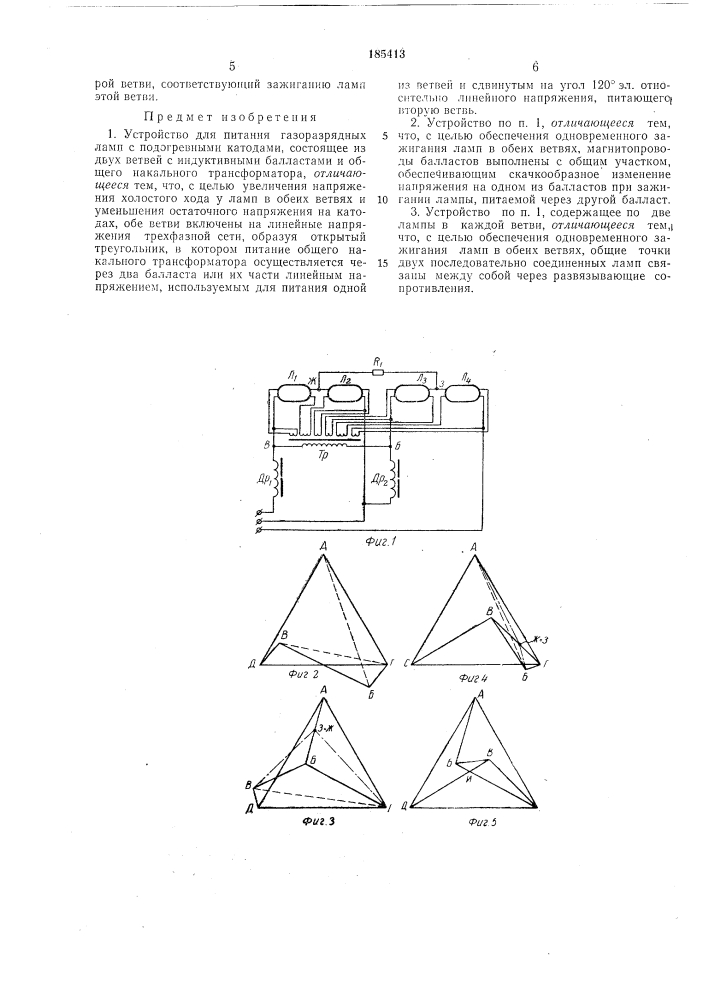 Устройство для питания газоразрядных ламп с подогревными катодами (патент 185413)