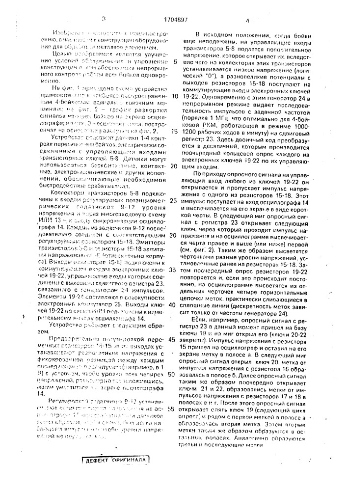 Устройство для контроля синхронности перемещения бойков радиально-ковочной машины (патент 1704897)