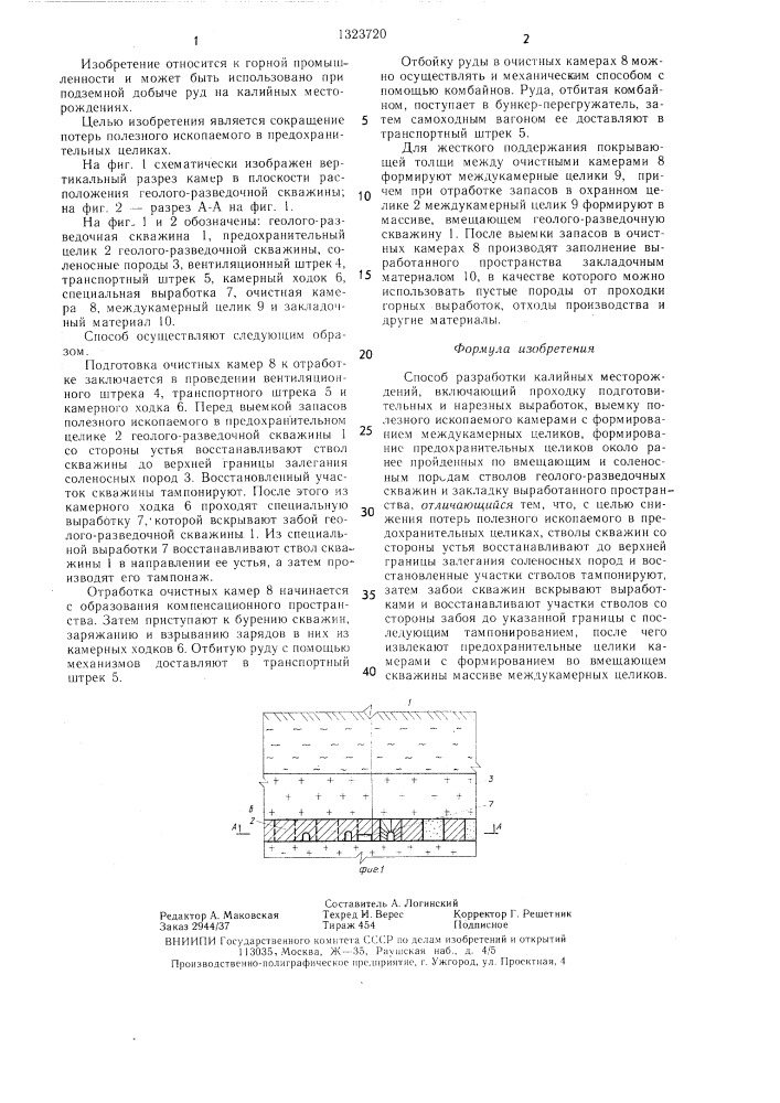 Способ разработки калийных месторождений (патент 1323720)