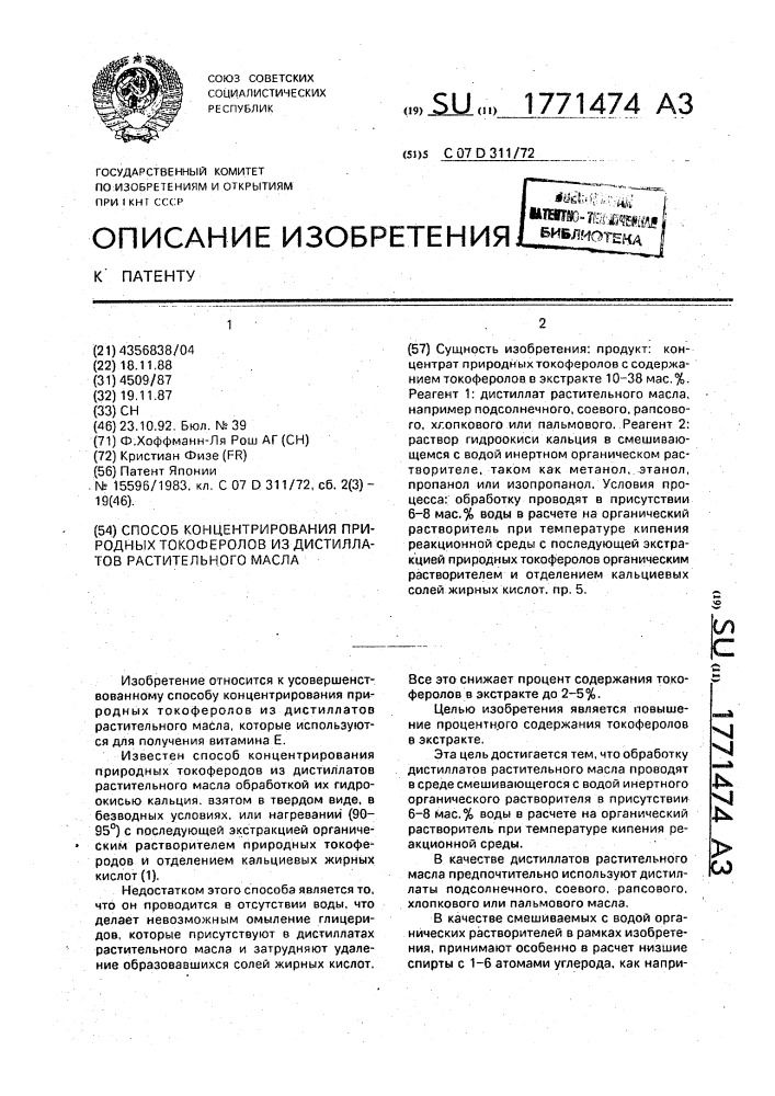 Способ концентрирования природных токоферолов из дистиллатов растительного масла (патент 1771474)