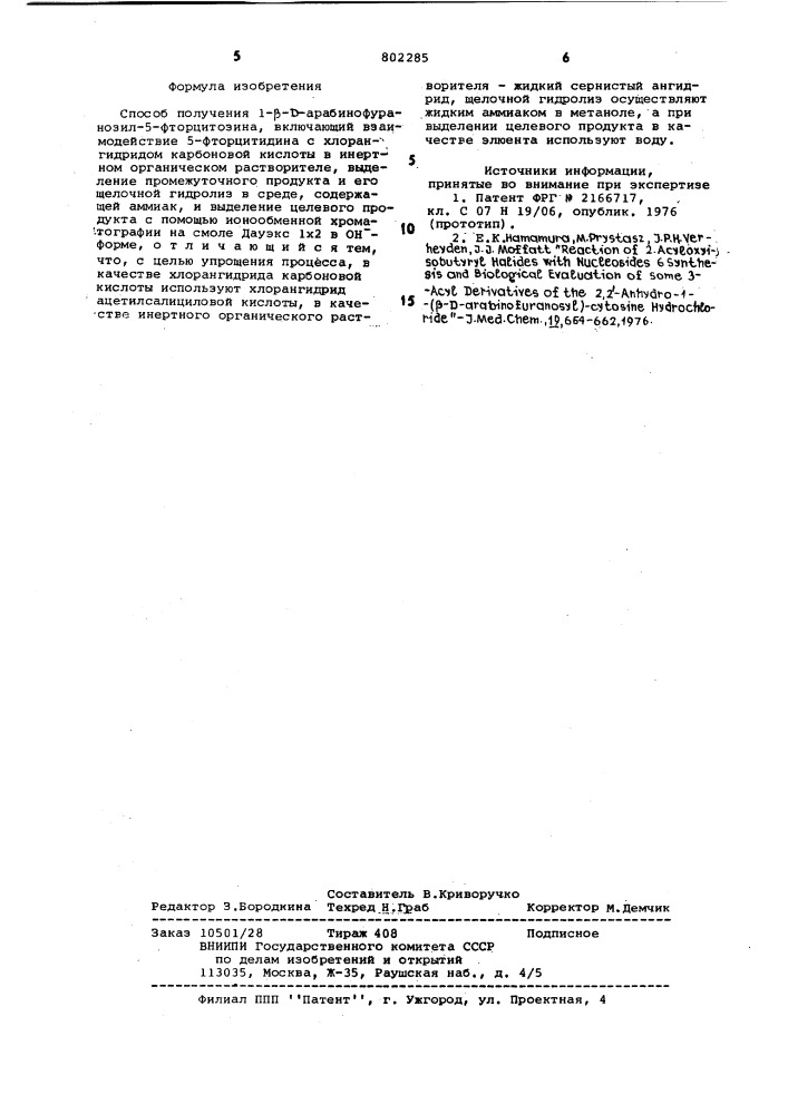Способ получения 1- - - арабинофуранозил-5-фторцитозина (патент 802285)
