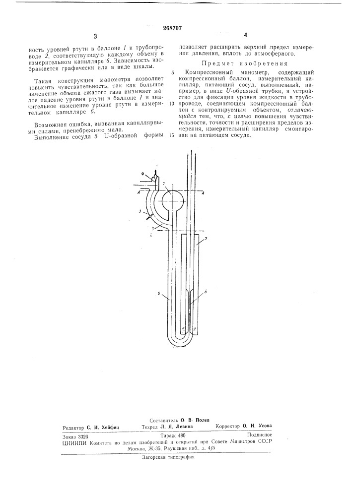 Патент ссср  268707 (патент 268707)