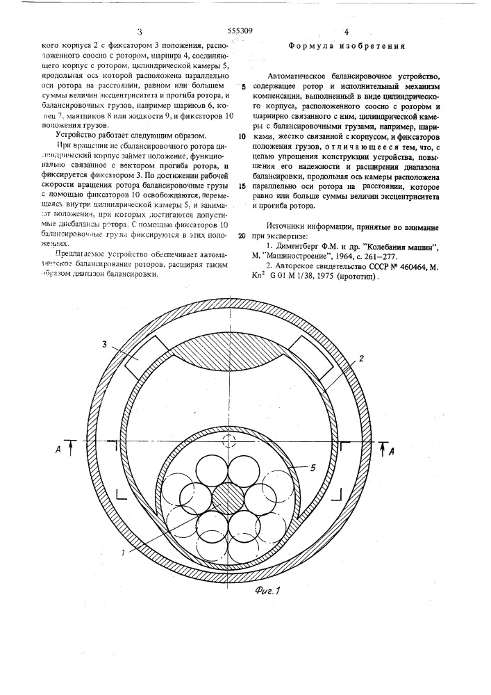 Автоматическое балансировочное устройство (патент 555309)