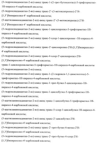 Пиразолы в качестве ингибиторов 11-бета-hsd-1 (патент 2402517)