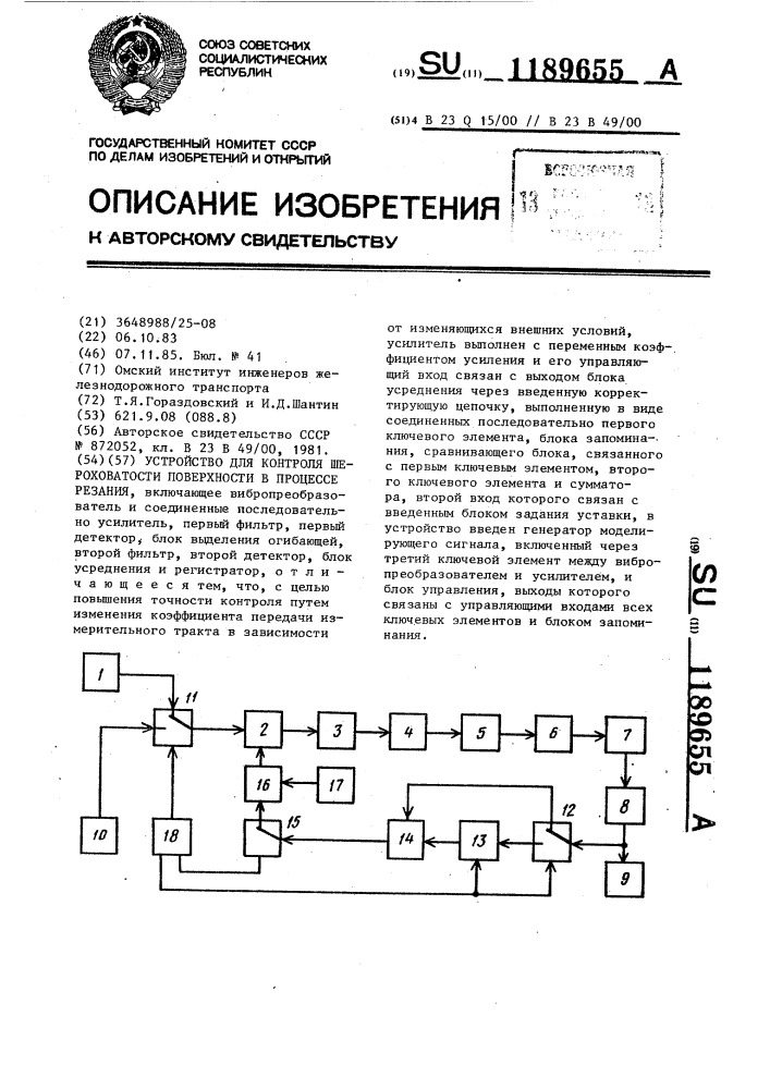 Устройство для контроля шероховатости поверхности в процессе резания (патент 1189655)