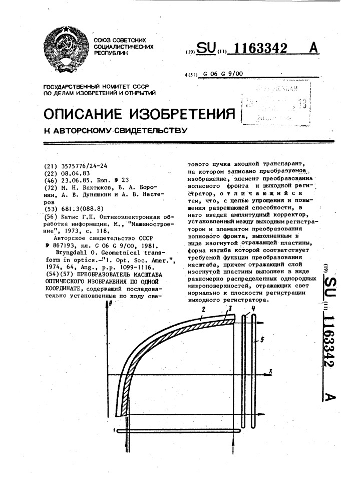 Преобразователь масштаба оптического изображения по одной координате (патент 1163342)