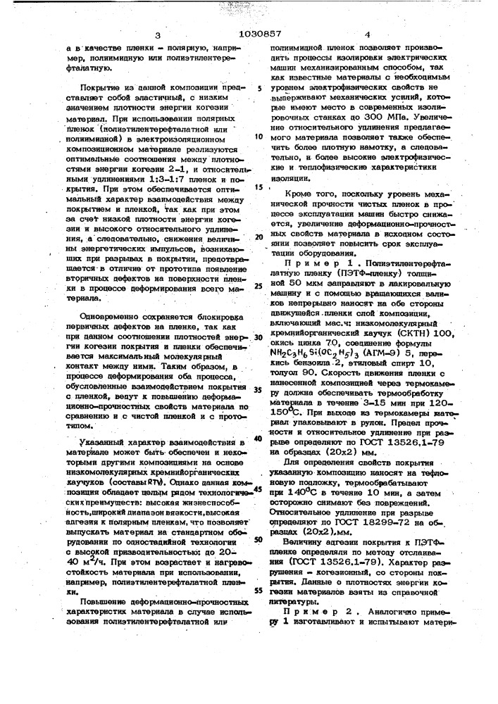 Электроизоляционный композиционный материал (патент 1030857)