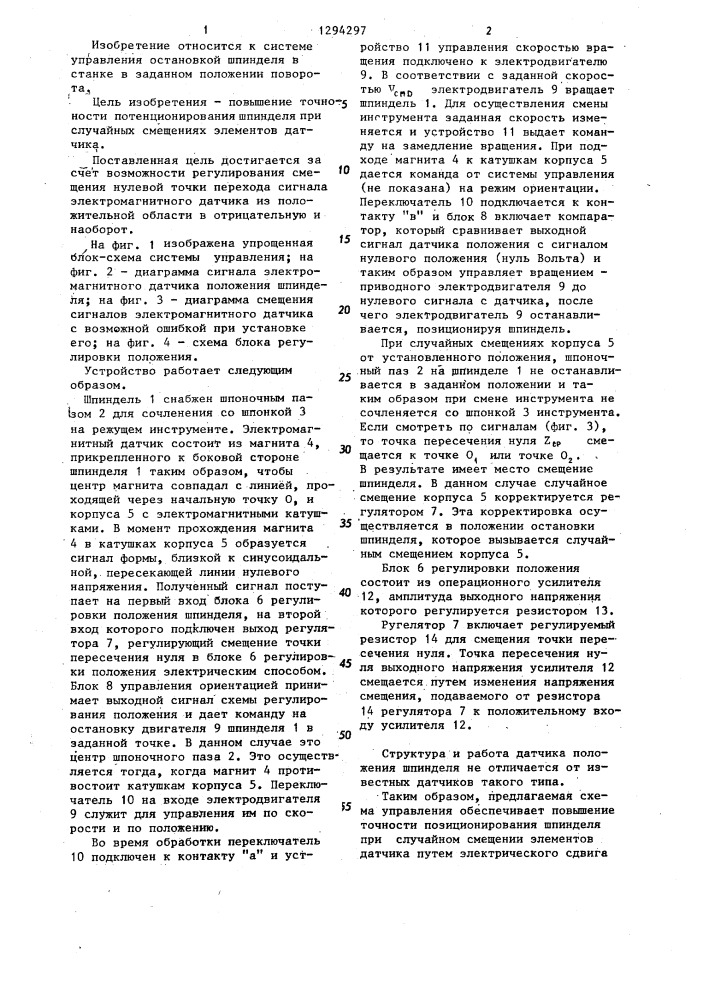 Система управления для остановки шпинделя в заданном положении (патент 1294297)