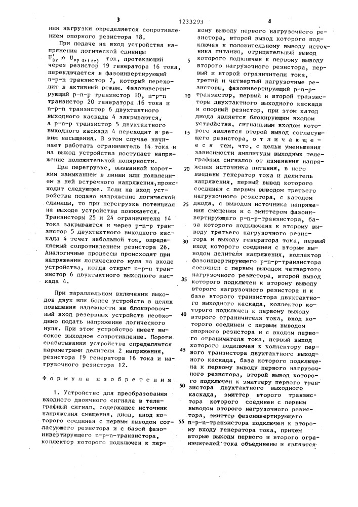 Устройство для преобразования входного двоичного сигнала в телеграфный сигнал (патент 1233293)
