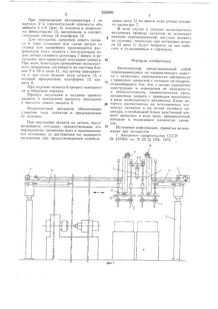 Автооператор (патент 655506)