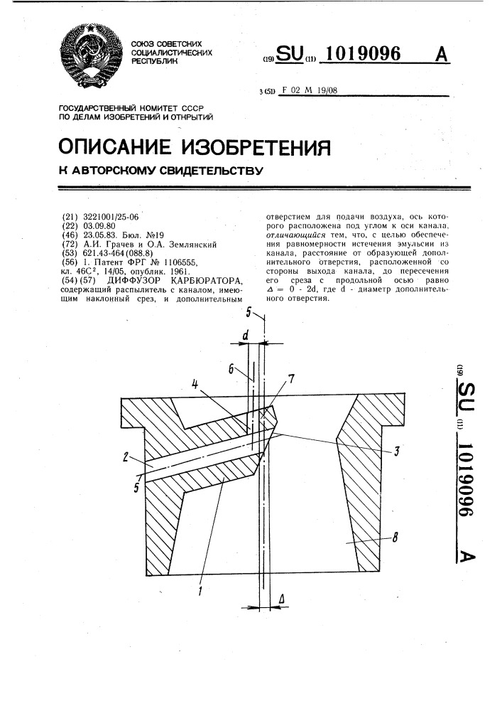 Диффузор карбюратора (патент 1019096)