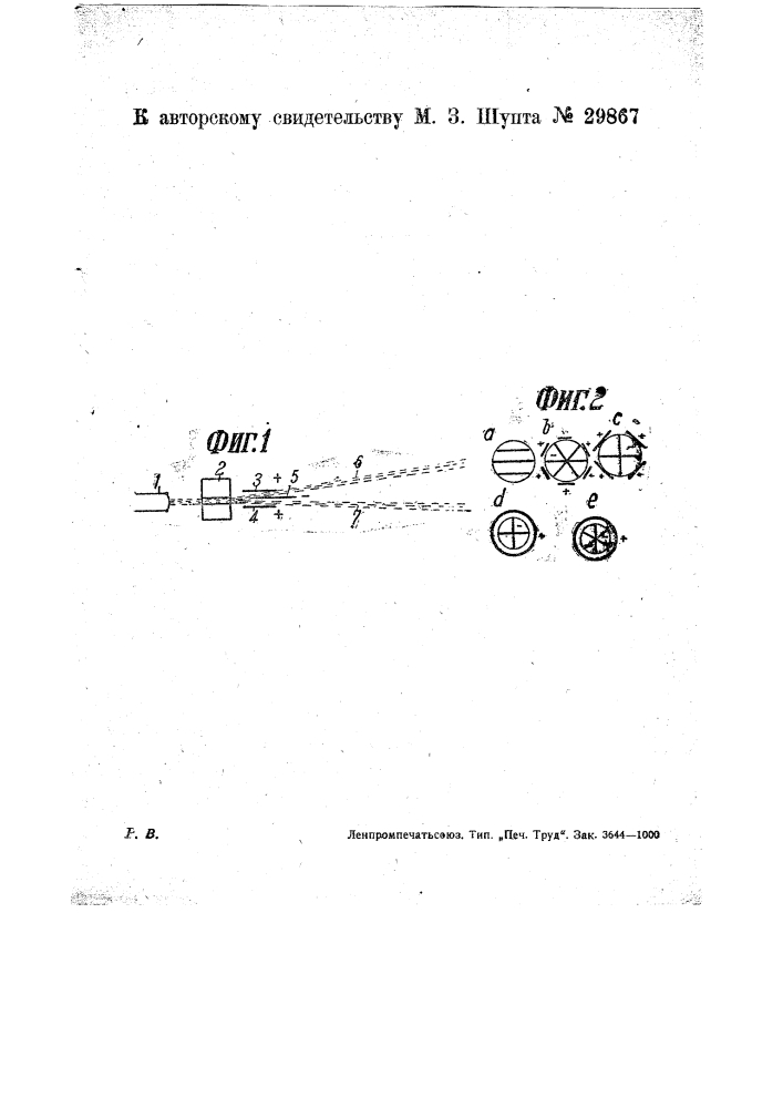 Способ разделения катодного луча в осциллографе типа брауна (патент 29867)