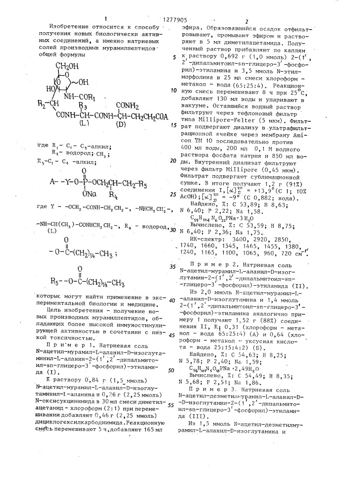 Способ получения натриевых солей производных мурамилпептидов (патент 1277905)