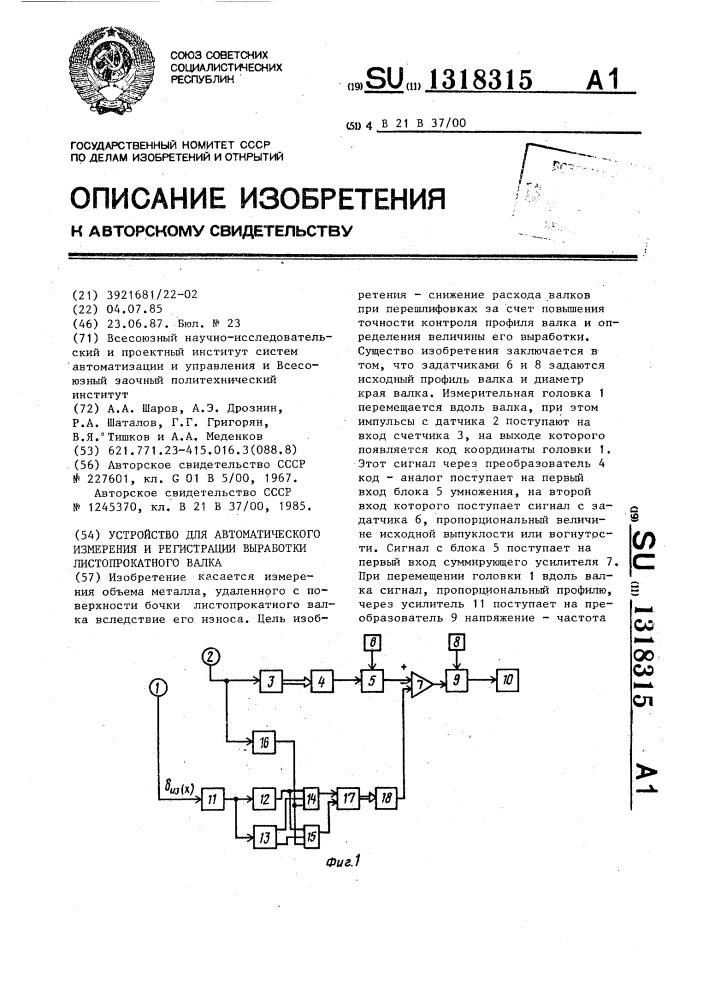 Устройство для автоматического измерения и регистрации выработки листопрокатного валка (патент 1318315)