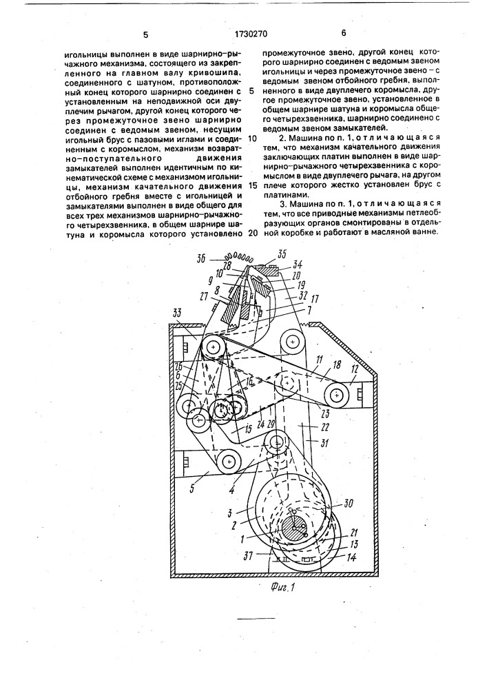 Основовязальная машина (патент 1730270)