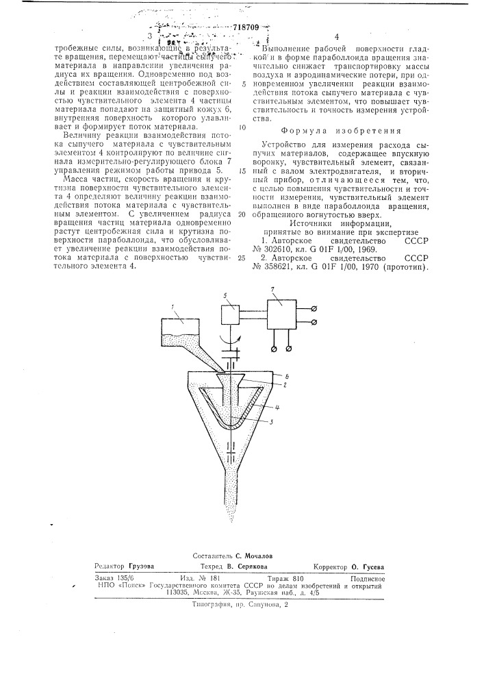 Устройство для измерения расхода сыпучих материалов (патент 718709)