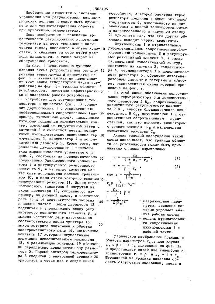 Устройство для регулирования температуры в криостате (патент 1508195)