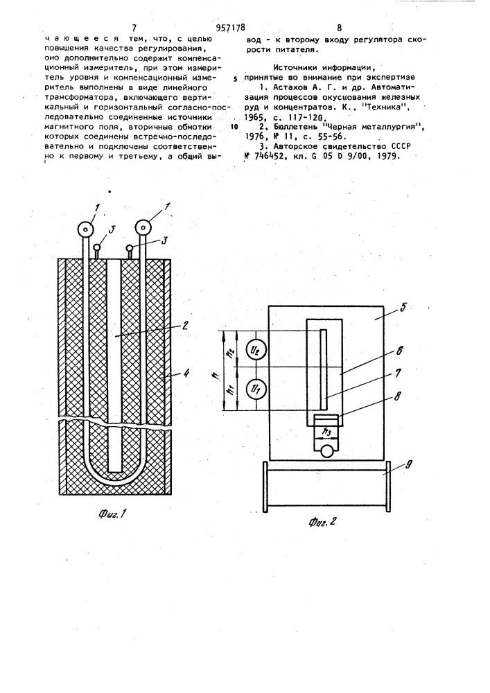 Устройство для регулирования уровня электромагнитных сред (патент 957178)