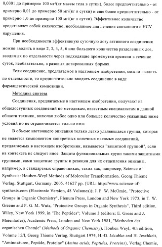 Ингибиторы hcv/вич и их применение (патент 2448976)