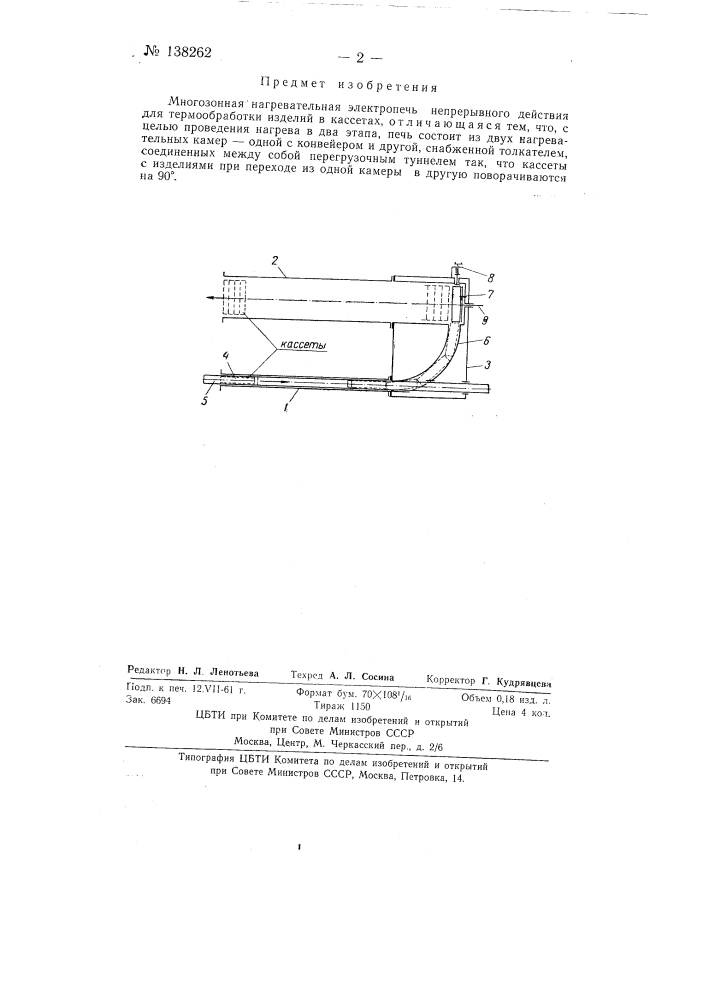 Многозонная нагревательная электропечь (патент 138262)