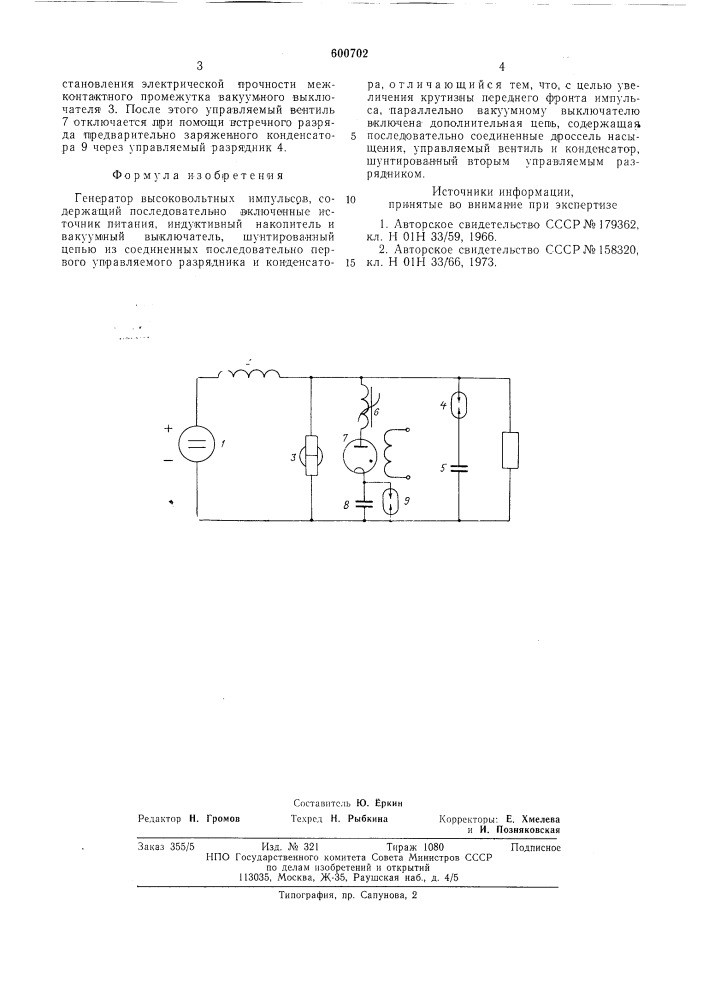 Генератор высоковольтных импульсов (патент 600702)
