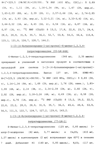 Аналоги тетрагидрохинолина в качестве мускариновых агонистов (патент 2434865)