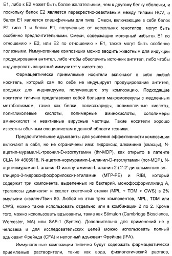 Очищенные белки оболочки вируса гепатита с для диагностического и терапевтического применения (патент 2313363)