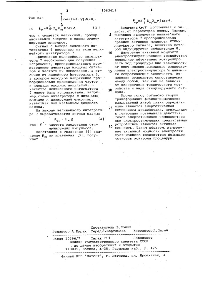 Устройство для контроля электростимуляции (патент 1063419)
