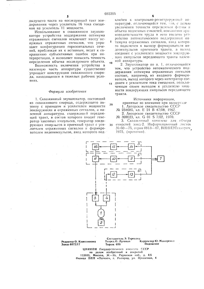 Скважинный звуколокатор (патент 693305)