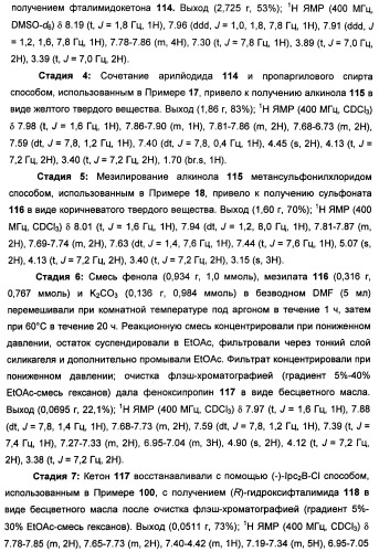 Соединения, представляющие собой алкинилфенильные производные, для лечения офтальмических заболеваний и расстройств (патент 2470910)