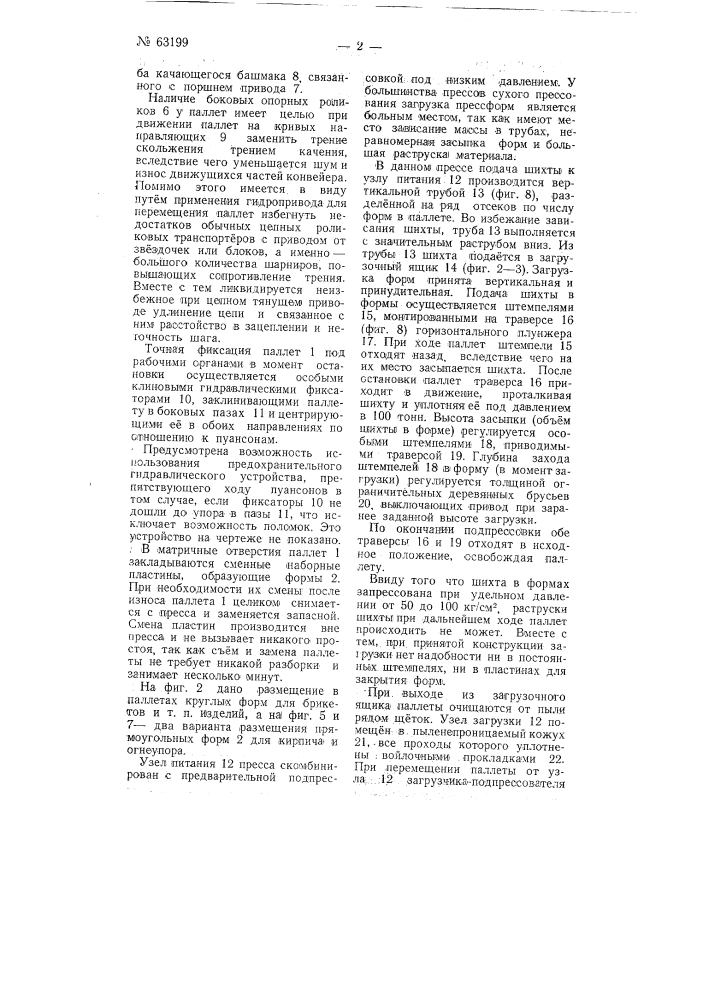 Конвейерный пресс для изготовления кирпича или т.п. изделий (патент 63199)
