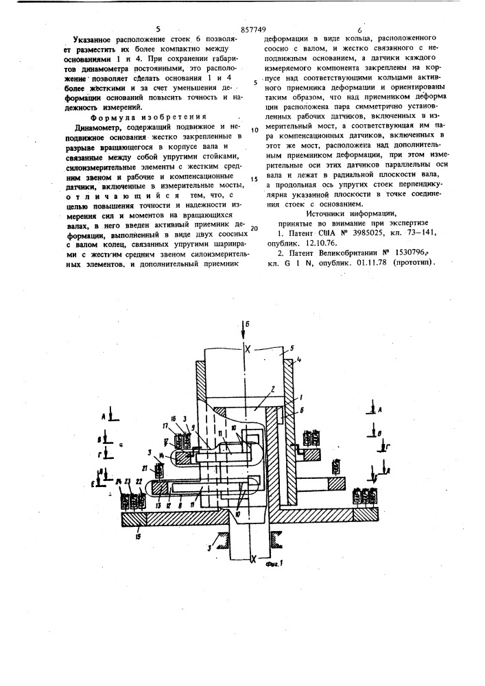 Динамометр (патент 857749)