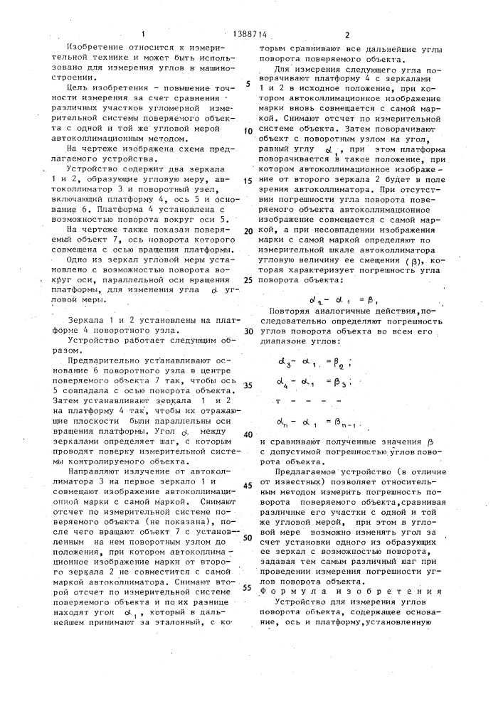 Устройство для измерения углов поворота объекта (патент 1388714)