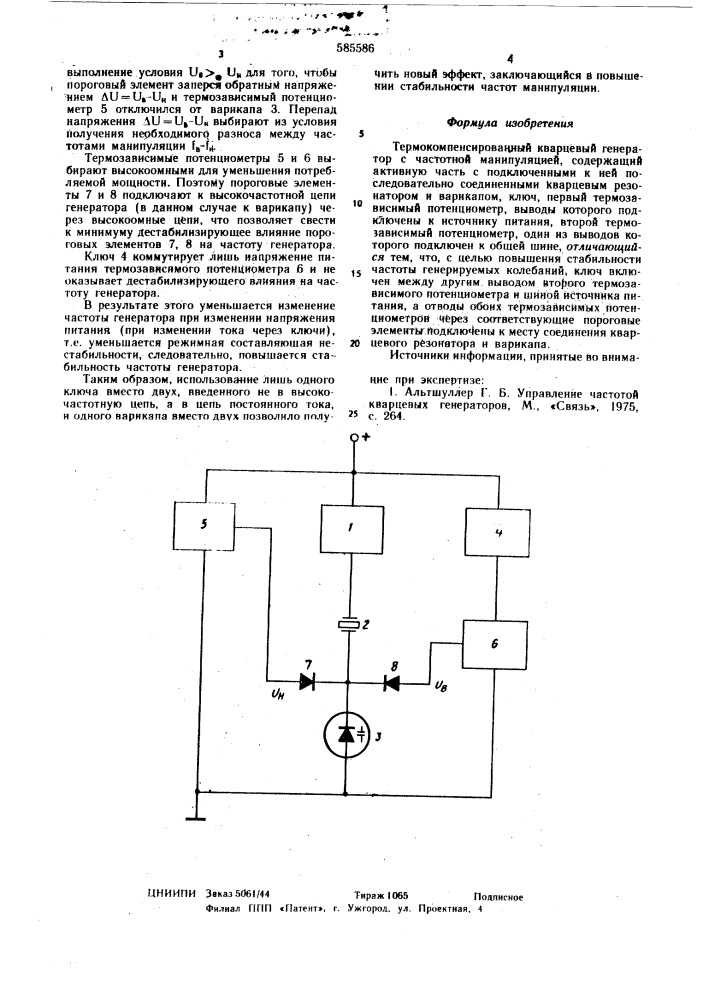 Термокомпенсированный кварцевый генератор с частотной манипуляцией (патент 585586)
