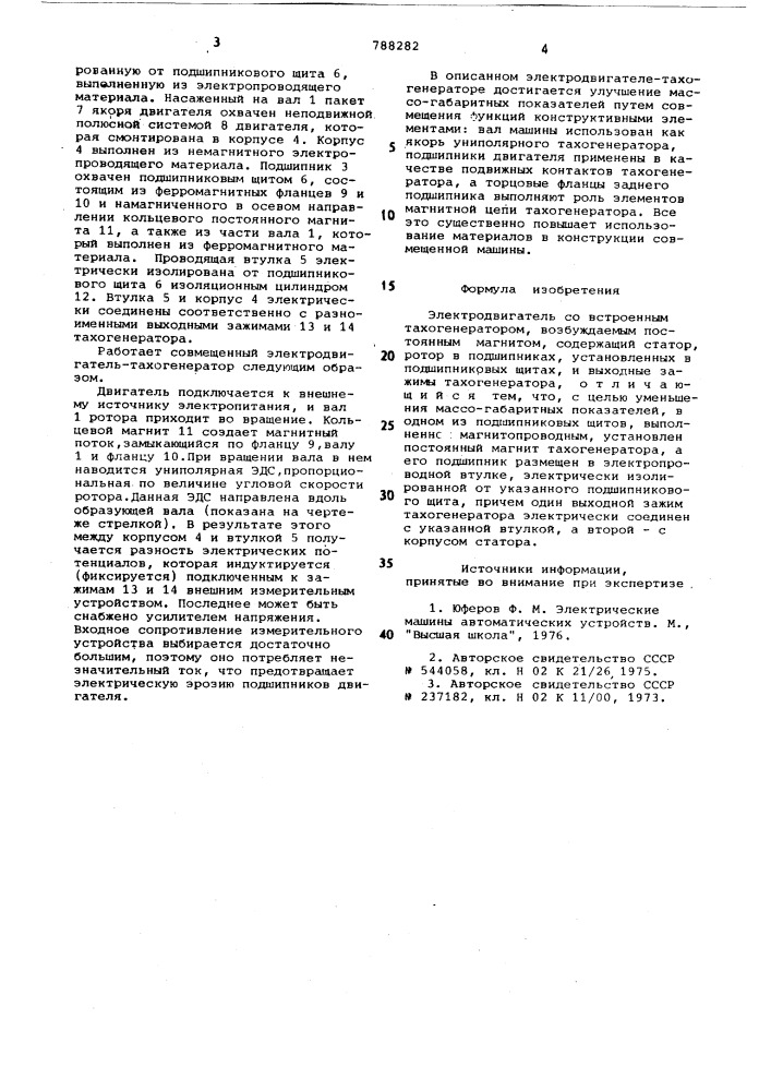 Электродвигатель со встроенным тахогенератором (патент 788282)