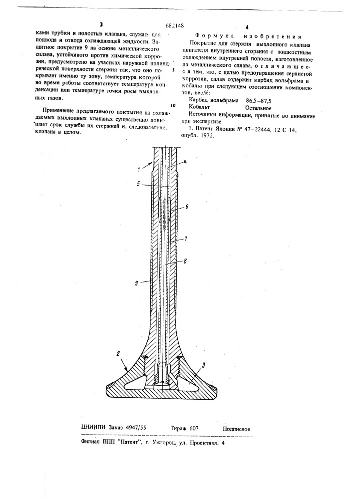 Покрытие для стержня выхлопного клапана двигателя внутренного сгорания (патент 682148)