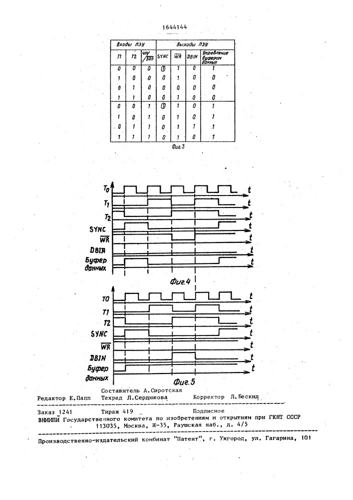 Имитатор локальной шины микропроцессора (патент 1644144)