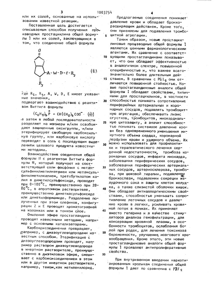 Способ получения производных простациклина или их солей (патент 1003754)