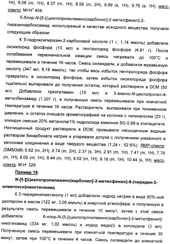 Производные амидов, несущие циклопропиламинокарбонильный заместитель, пригодные в качестве ингибиторов цитокинов (патент 2382028)