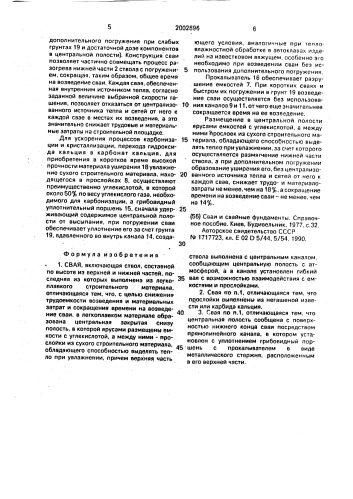 Свая (патент 2002896)